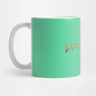 Nonbinary (Yiddish) Mug